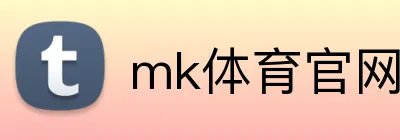 mk体育官网中国官方网 logo